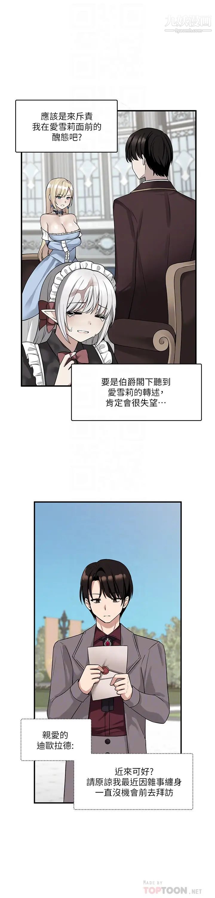 《抖M女仆》漫画最新章节第12话 - 天啊，你还是处女?免费下拉式在线观看章节第【8】张图片