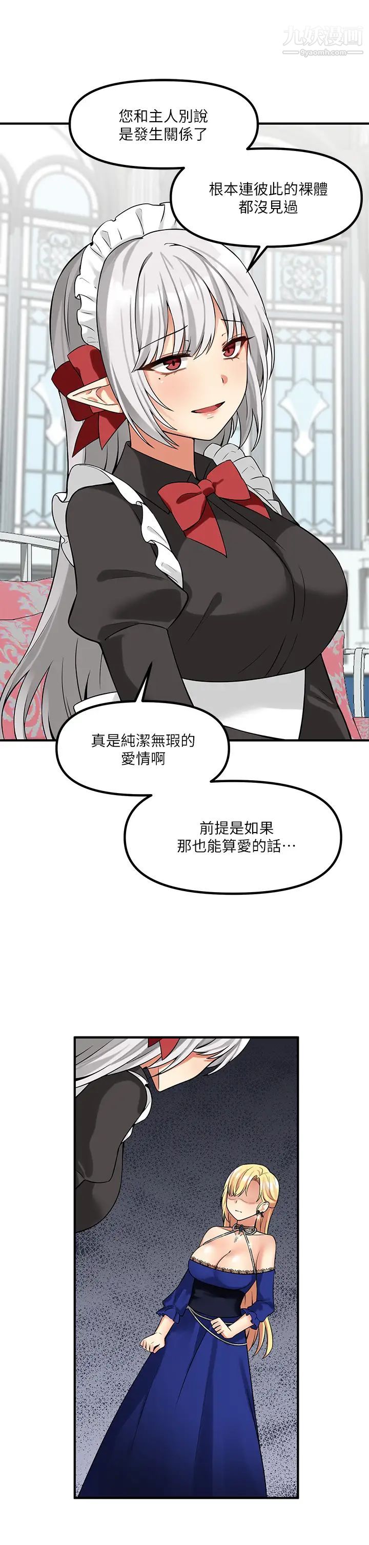 《抖M女仆》漫画最新章节第12话 - 天啊，你还是处女?免费下拉式在线观看章节第【28】张图片