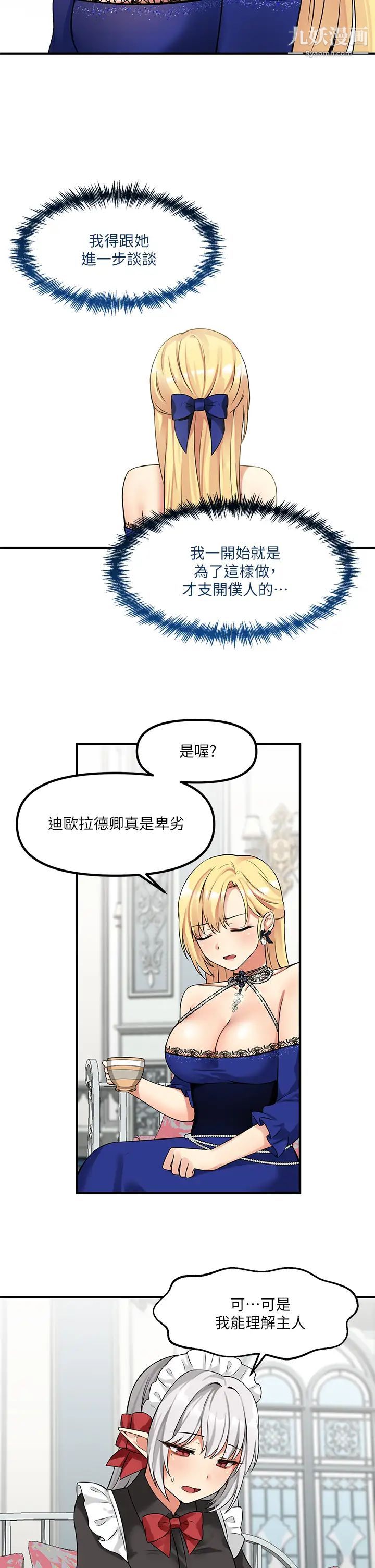 《抖M女仆》漫画最新章节第12话 - 天啊，你还是处女?免费下拉式在线观看章节第【20】张图片