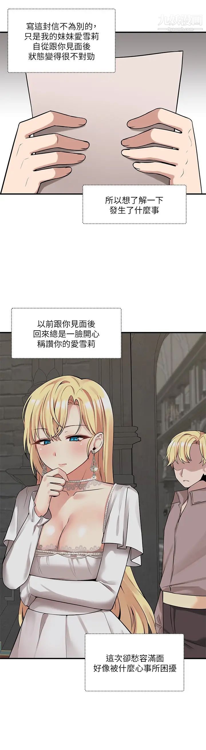 《抖M女仆》漫画最新章节第12话 - 天啊，你还是处女?免费下拉式在线观看章节第【9】张图片