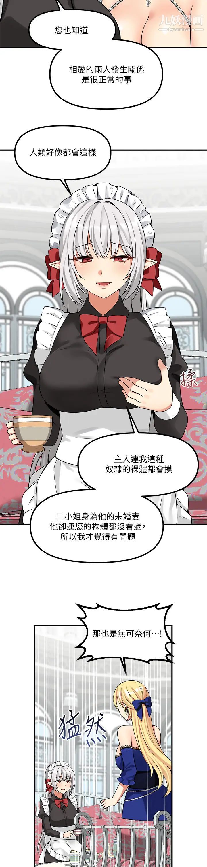 《抖M女仆》漫画最新章节第12话 - 天啊，你还是处女?免费下拉式在线观看章节第【26】张图片