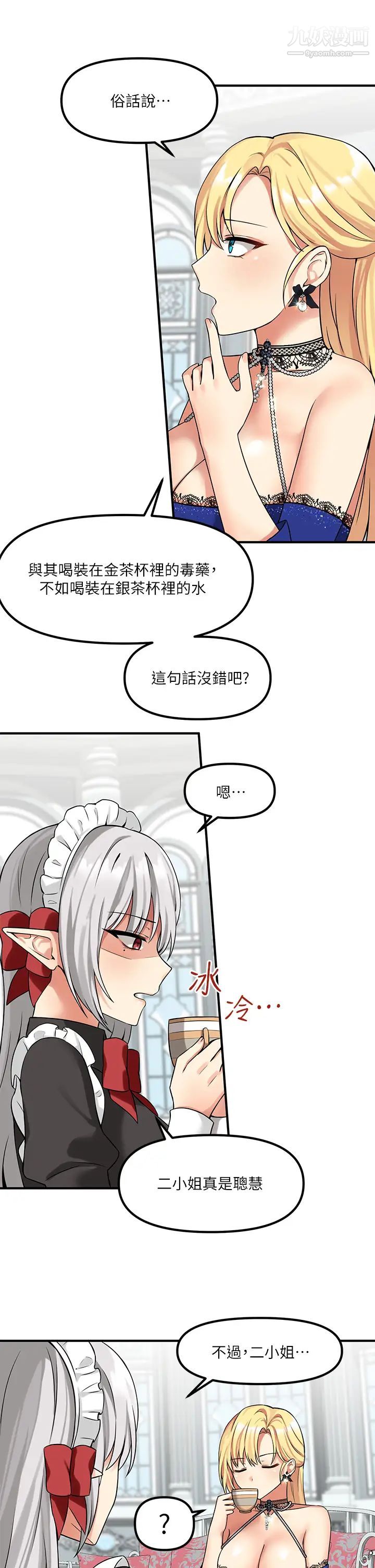 《抖M女仆》漫画最新章节第12话 - 天啊，你还是处女?免费下拉式在线观看章节第【22】张图片