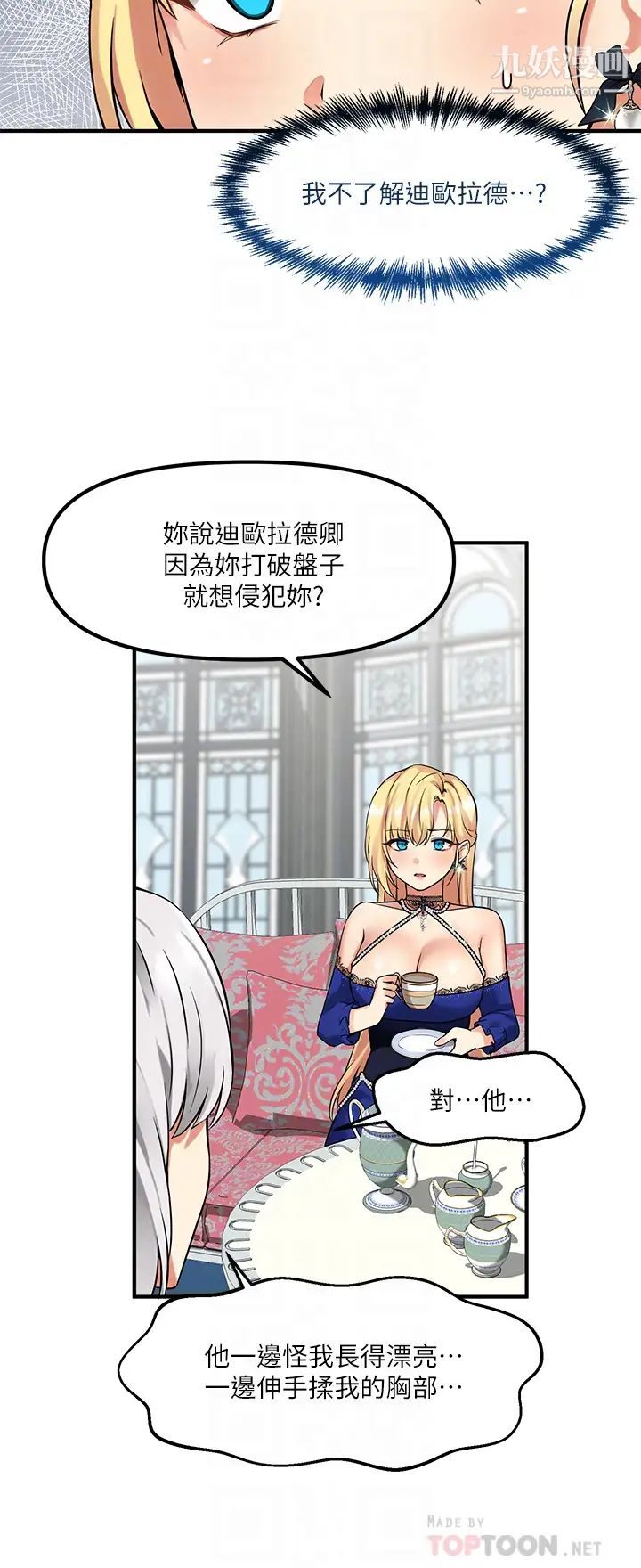 《抖M女仆》漫画最新章节第12话 - 天啊，你还是处女?免费下拉式在线观看章节第【18】张图片