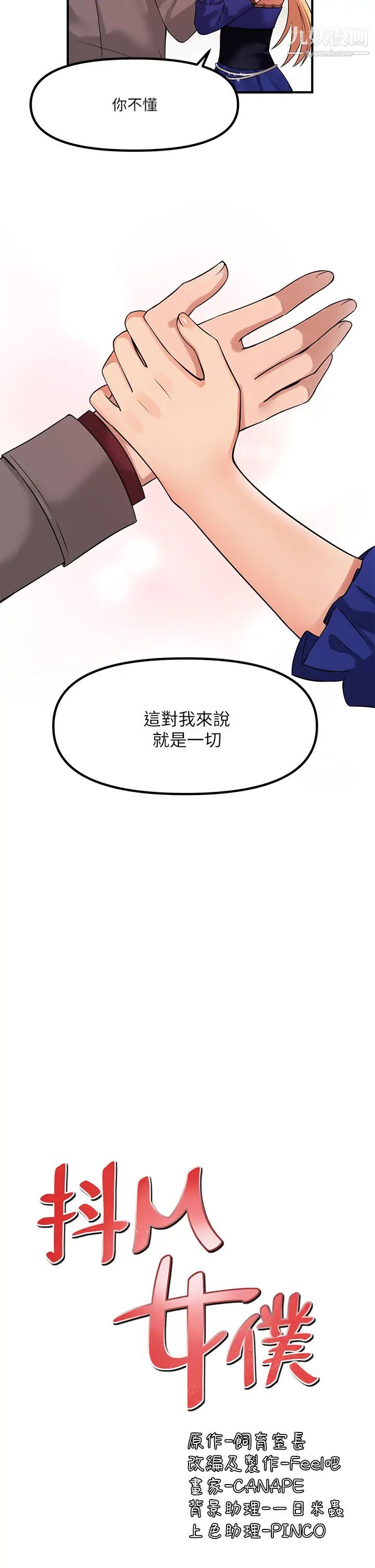 《抖M女仆》漫画最新章节第13话 - 快赏我一巴掌!免费下拉式在线观看章节第【31】张图片