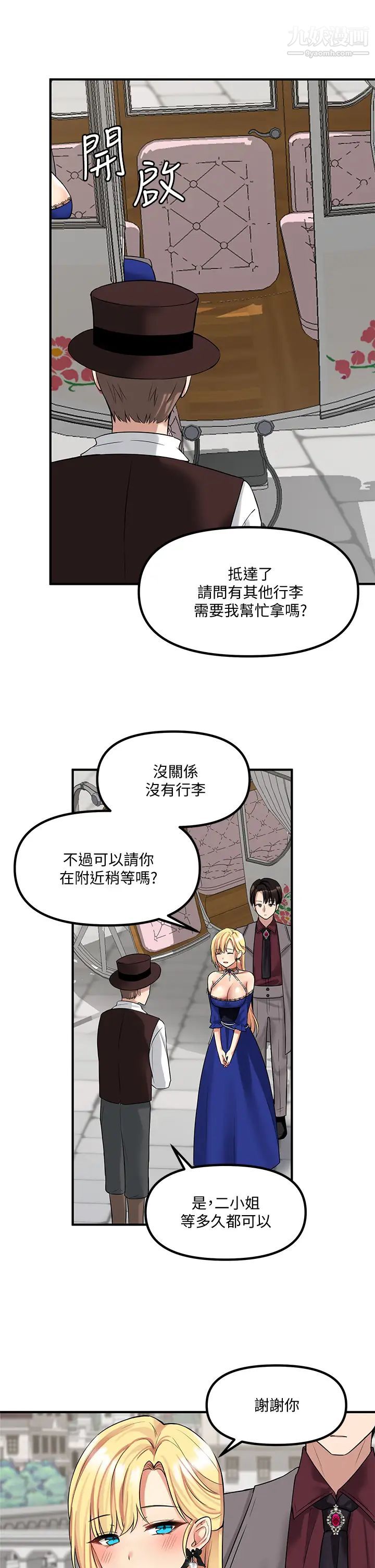 《抖M女仆》漫画最新章节第13话 - 快赏我一巴掌!免费下拉式在线观看章节第【33】张图片