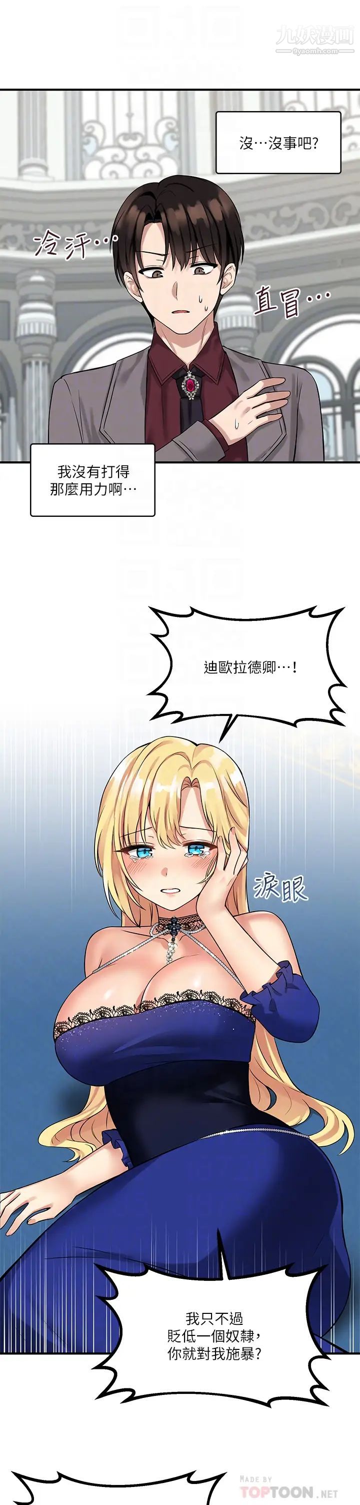 《抖M女仆》漫画最新章节第13话 - 快赏我一巴掌!免费下拉式在线观看章节第【18】张图片