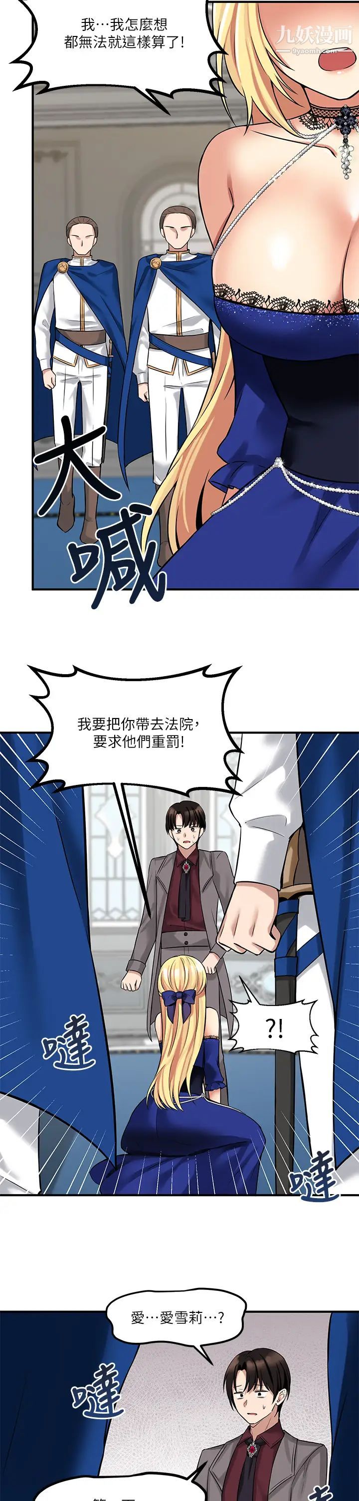 《抖M女仆》漫画最新章节第13话 - 快赏我一巴掌!免费下拉式在线观看章节第【19】张图片