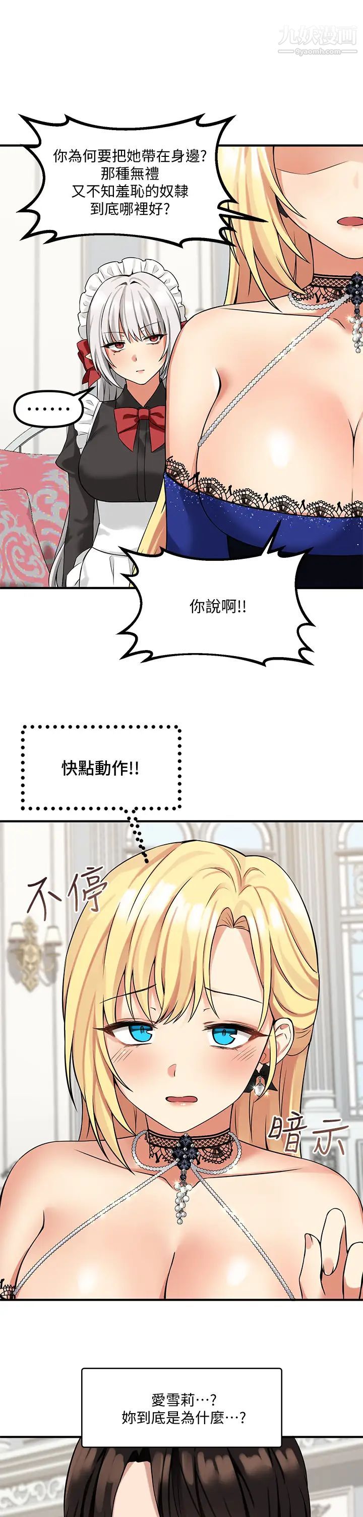 《抖M女仆》漫画最新章节第13话 - 快赏我一巴掌!免费下拉式在线观看章节第【15】张图片