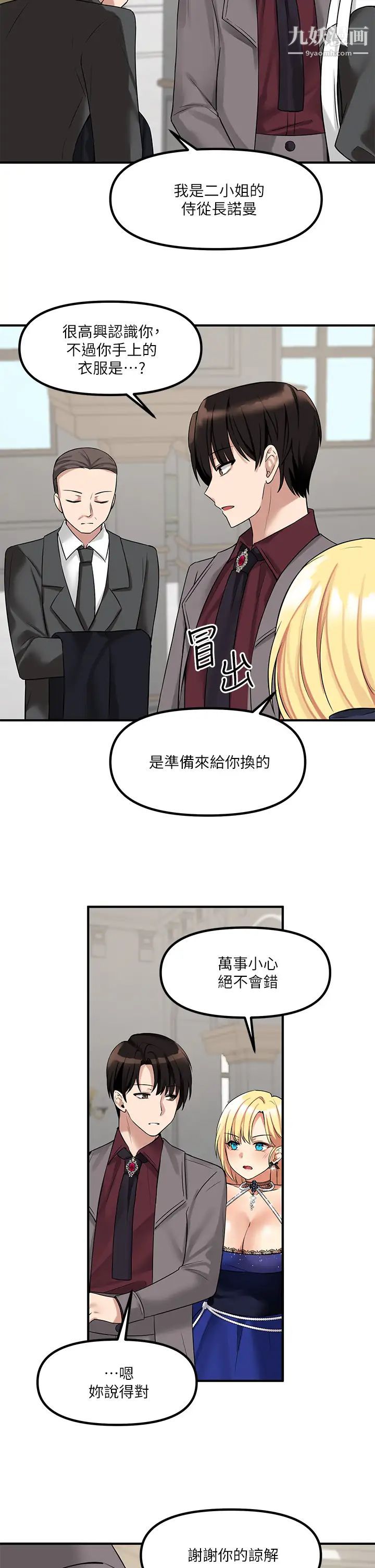 《抖M女仆》漫画最新章节第13话 - 快赏我一巴掌!免费下拉式在线观看章节第【37】张图片