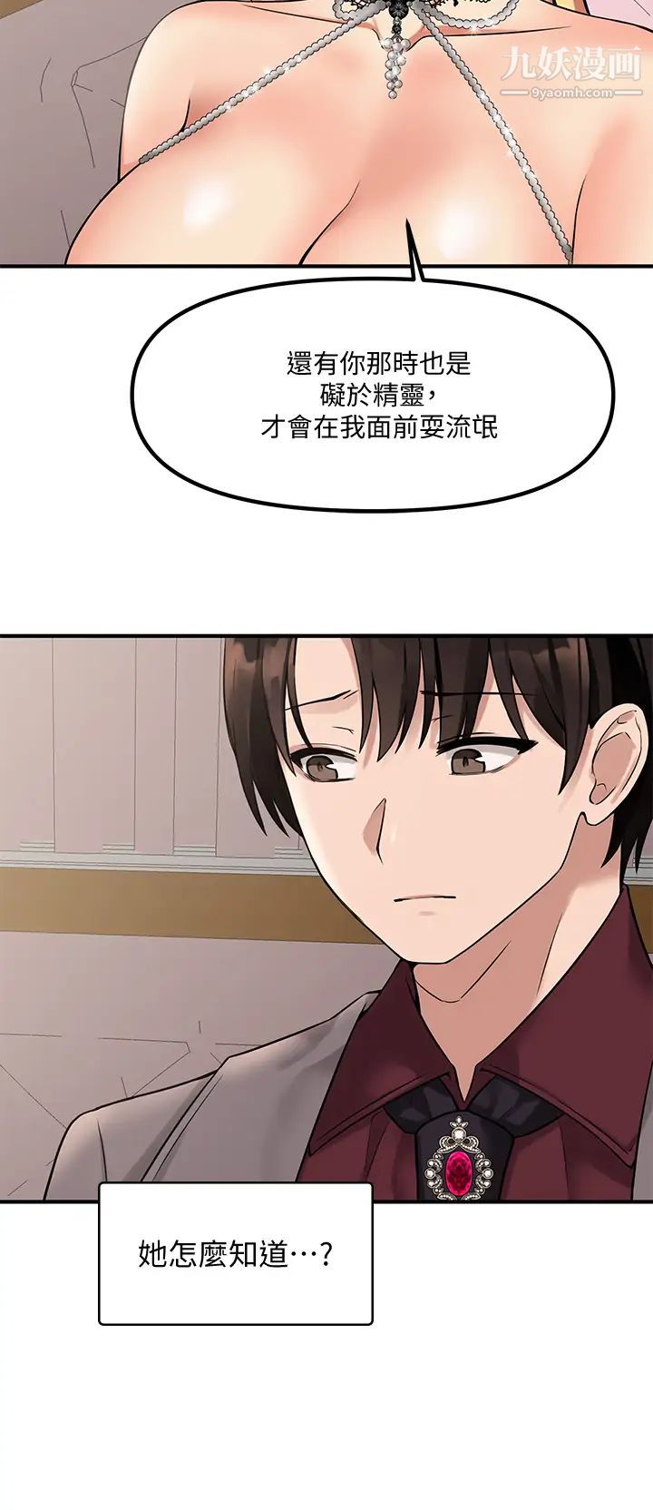 《抖M女仆》漫画最新章节第13话 - 快赏我一巴掌!免费下拉式在线观看章节第【26】张图片