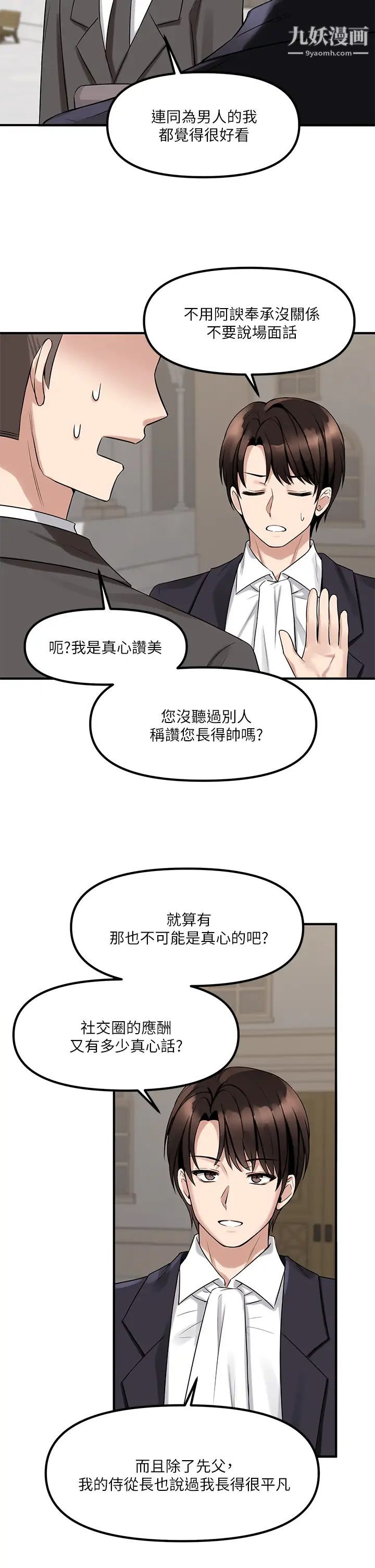 《抖M女仆》漫画最新章节第14话 - 美丽又性感的未婚妻免费下拉式在线观看章节第【5】张图片