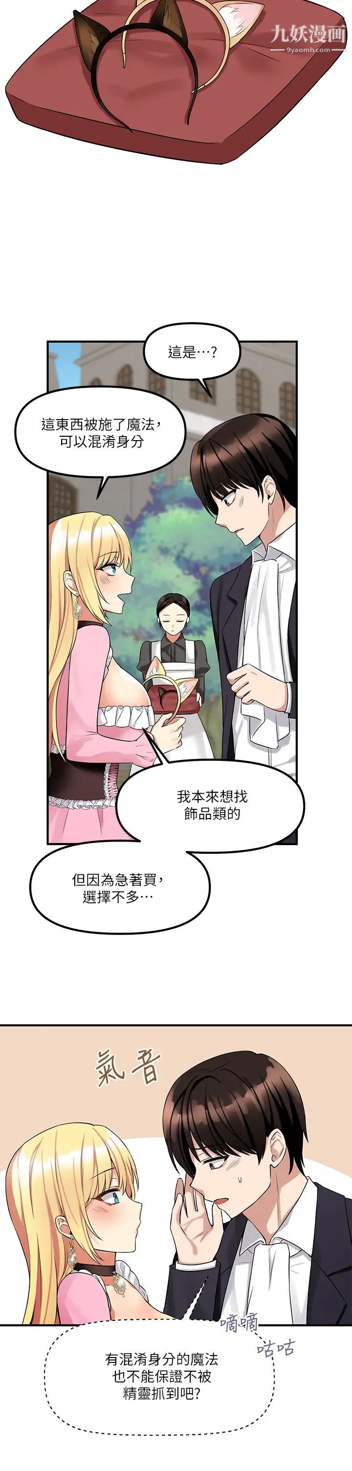 《抖M女仆》漫画最新章节第14话 - 美丽又性感的未婚妻免费下拉式在线观看章节第【11】张图片