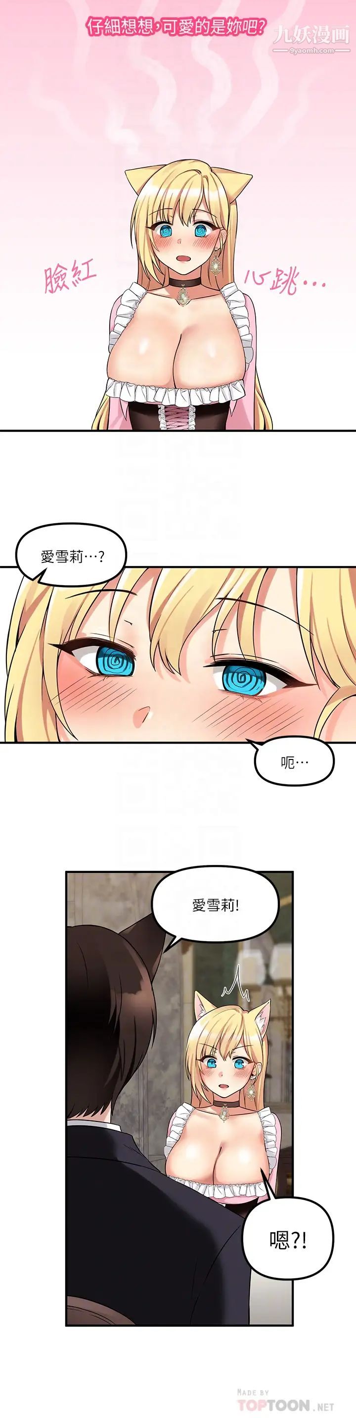 《抖M女仆》漫画最新章节第14话 - 美丽又性感的未婚妻免费下拉式在线观看章节第【18】张图片