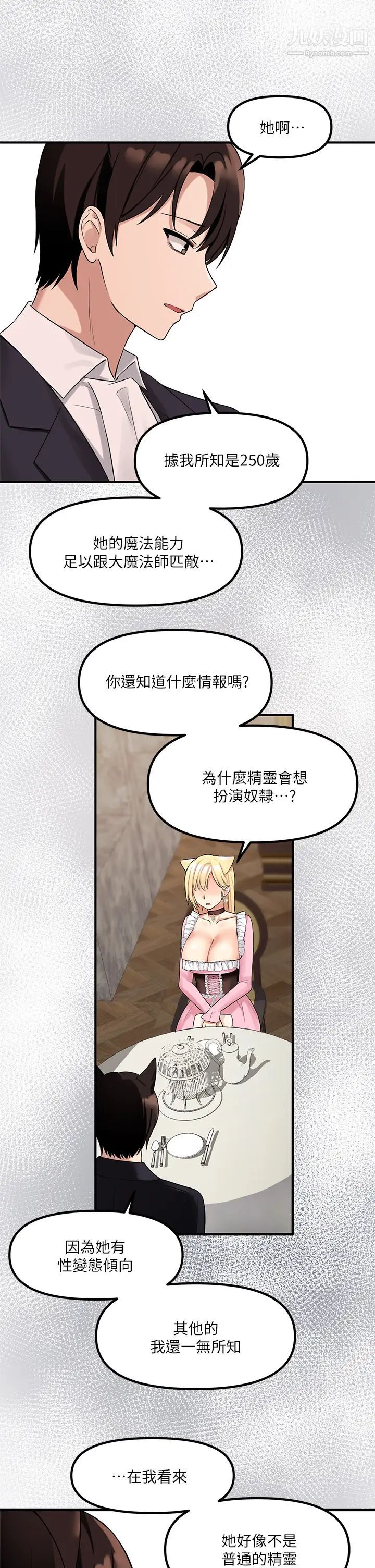 《抖M女仆》漫画最新章节第14话 - 美丽又性感的未婚妻免费下拉式在线观看章节第【23】张图片