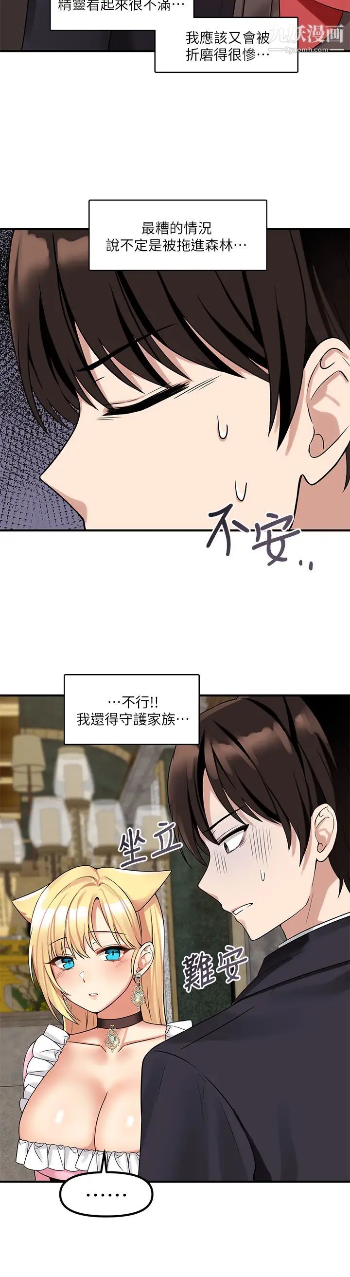 《抖M女仆》漫画最新章节第14话 - 美丽又性感的未婚妻免费下拉式在线观看章节第【27】张图片