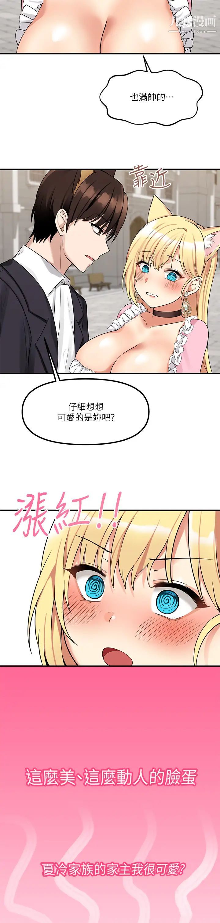 《抖M女仆》漫画最新章节第14话 - 美丽又性感的未婚妻免费下拉式在线观看章节第【17】张图片