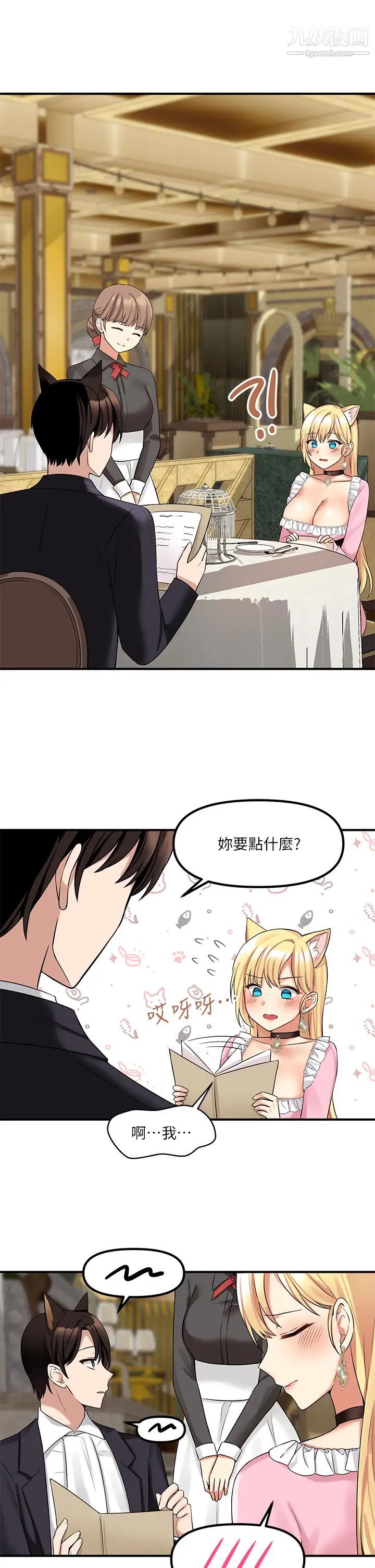 《抖M女仆》漫画最新章节第14话 - 美丽又性感的未婚妻免费下拉式在线观看章节第【19】张图片