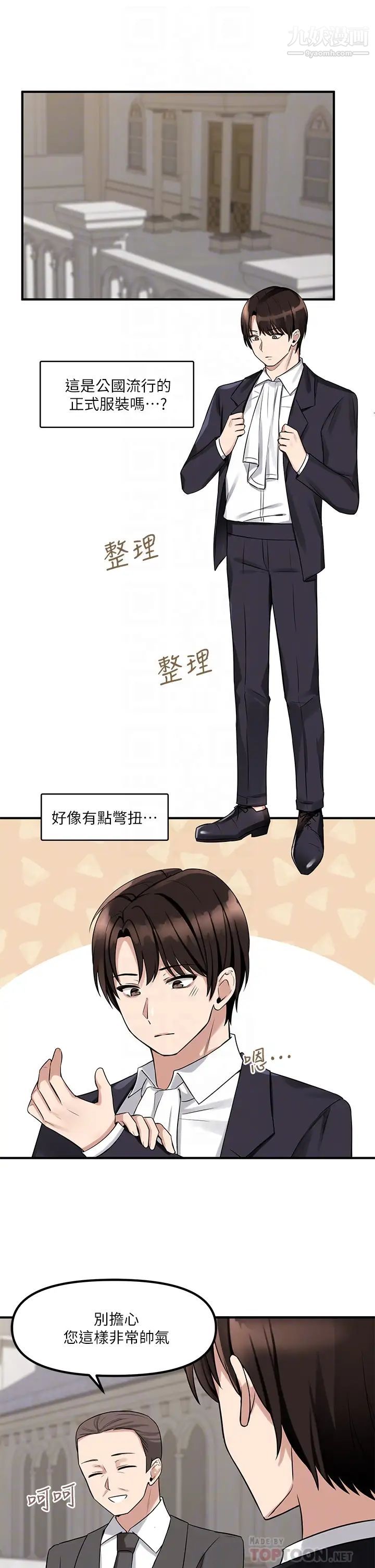 《抖M女仆》漫画最新章节第14话 - 美丽又性感的未婚妻免费下拉式在线观看章节第【4】张图片