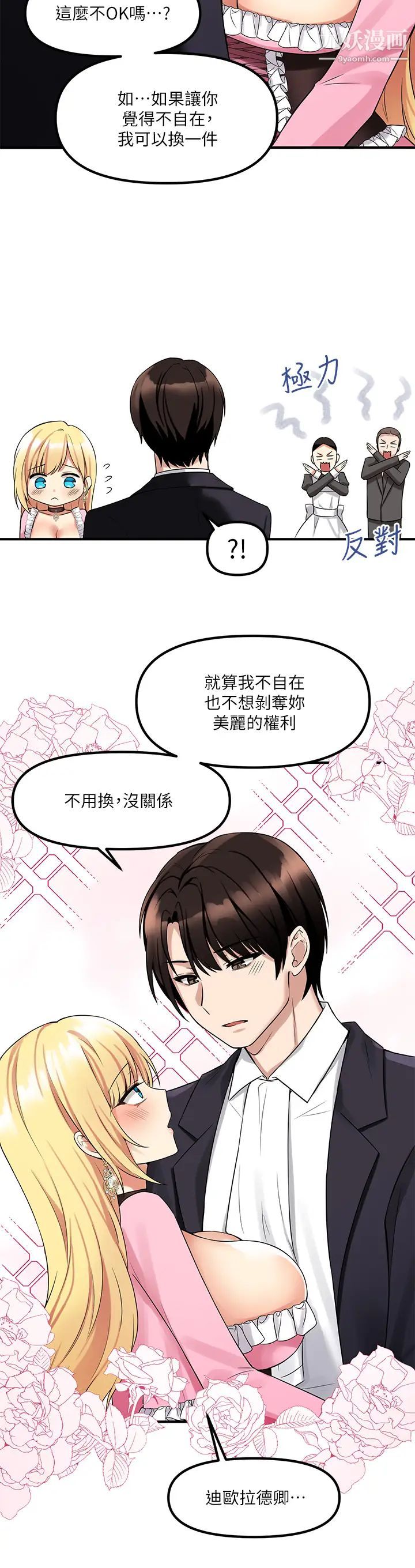 《抖M女仆》漫画最新章节第14话 - 美丽又性感的未婚妻免费下拉式在线观看章节第【9】张图片