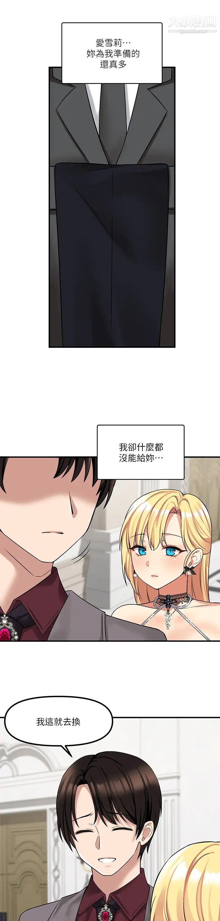 《抖M女仆》漫画最新章节第14话 - 美丽又性感的未婚妻免费下拉式在线观看章节第【2】张图片