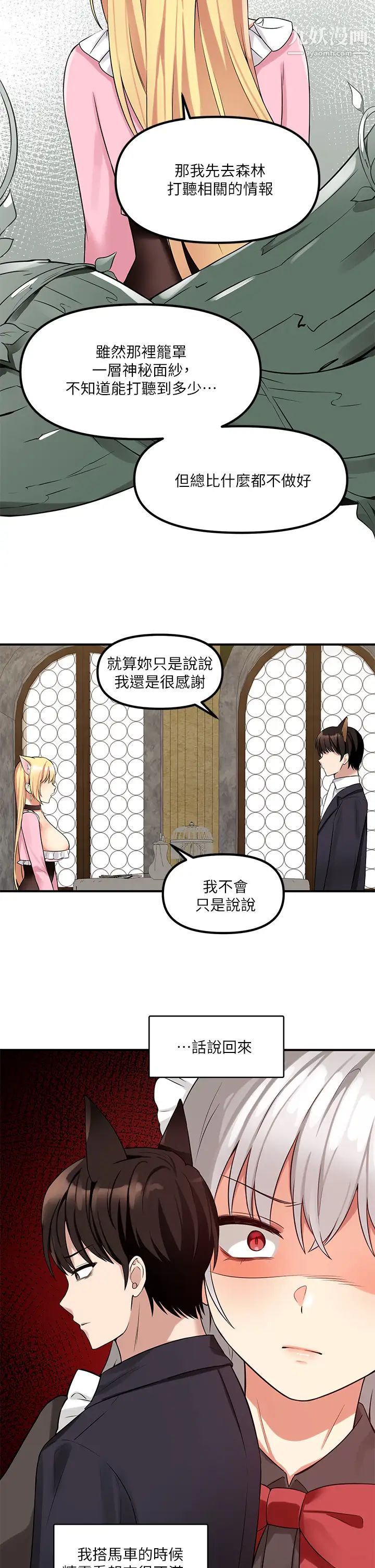 《抖M女仆》漫画最新章节第14话 - 美丽又性感的未婚妻免费下拉式在线观看章节第【26】张图片