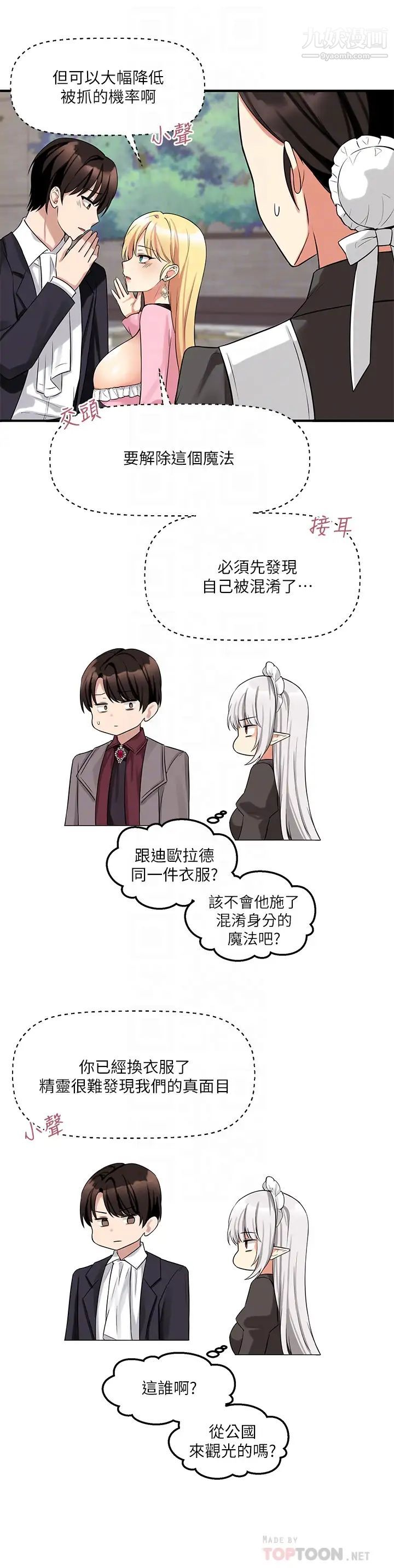 《抖M女仆》漫画最新章节第14话 - 美丽又性感的未婚妻免费下拉式在线观看章节第【12】张图片