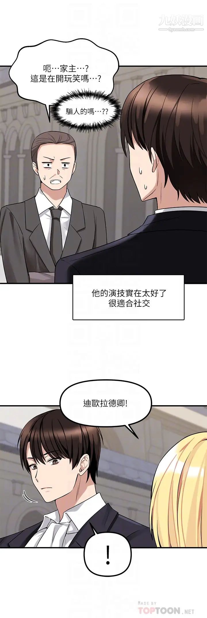 《抖M女仆》漫画最新章节第14话 - 美丽又性感的未婚妻免费下拉式在线观看章节第【6】张图片