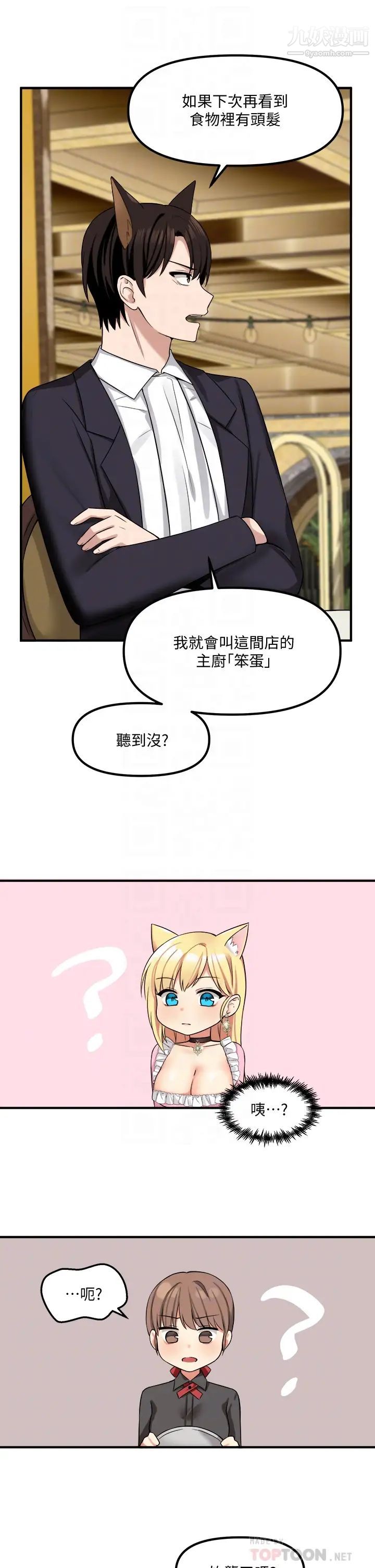 《抖M女仆》漫画最新章节第15话 - 霸道的未婚夫♥免费下拉式在线观看章节第【10】张图片