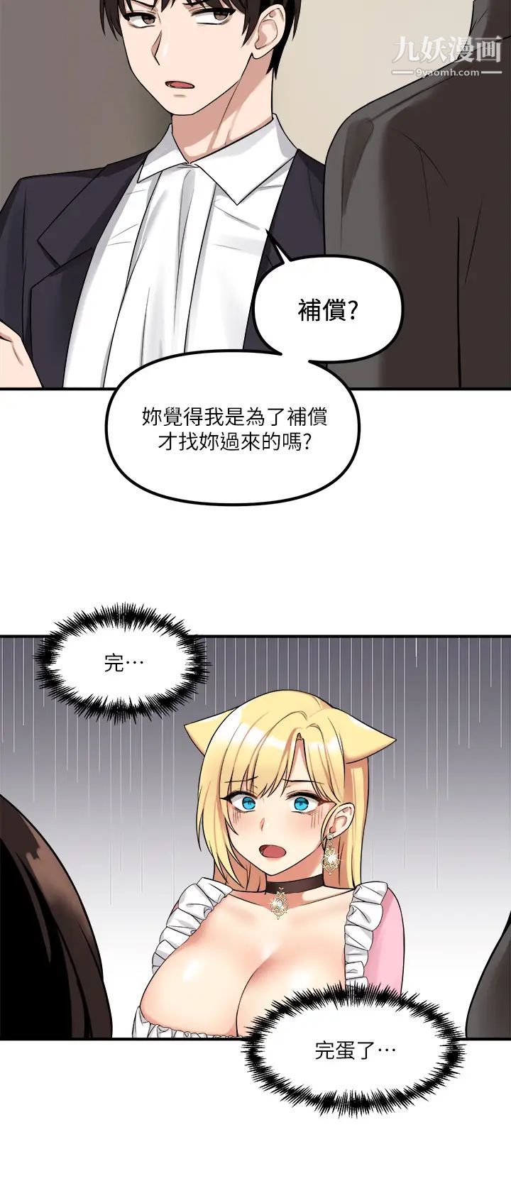 《抖M女仆》漫画最新章节第15话 - 霸道的未婚夫♥免费下拉式在线观看章节第【9】张图片