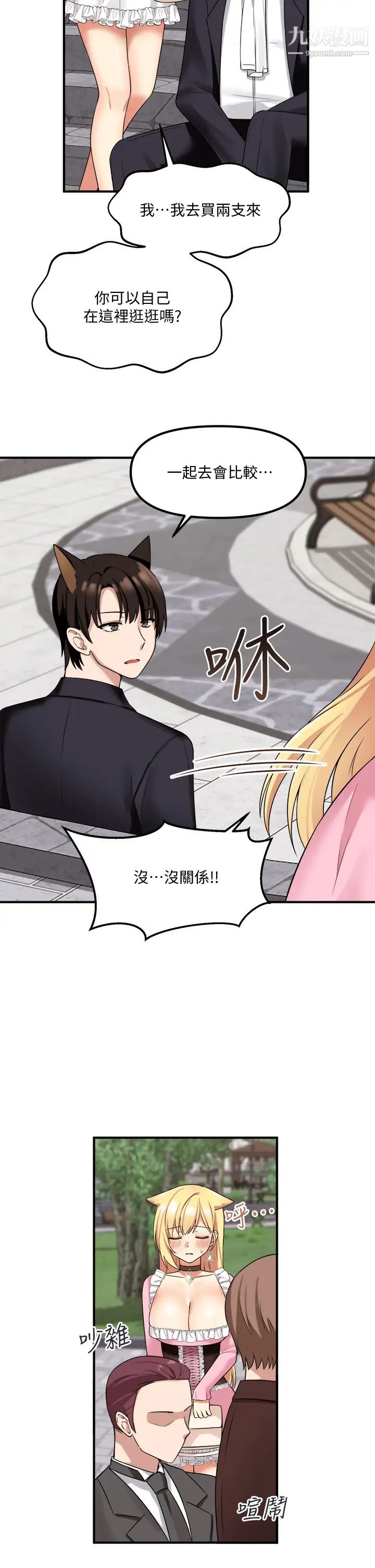 《抖M女仆》漫画最新章节第15话 - 霸道的未婚夫♥免费下拉式在线观看章节第【27】张图片