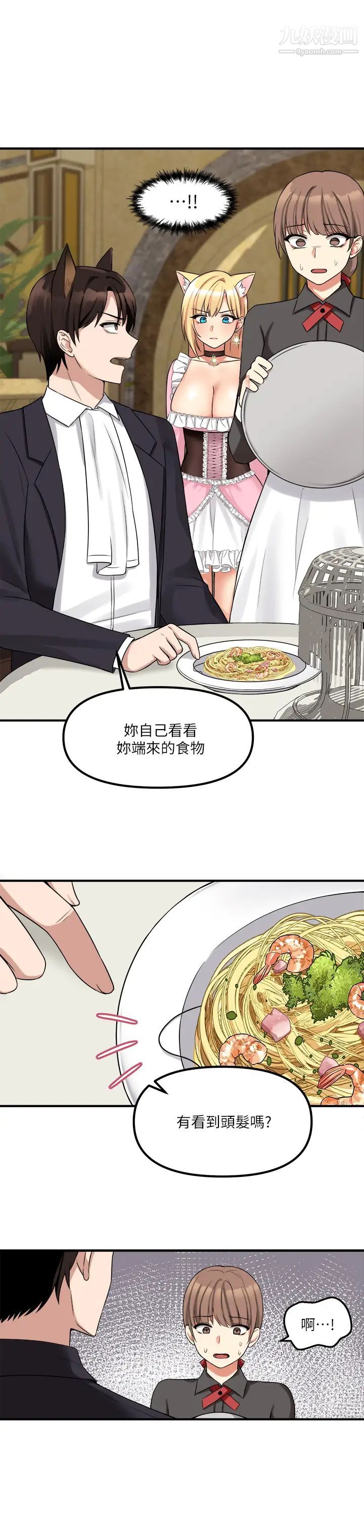 《抖M女仆》漫画最新章节第15话 - 霸道的未婚夫♥免费下拉式在线观看章节第【7】张图片