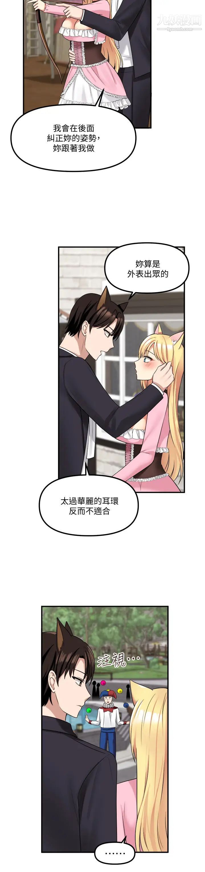 《抖M女仆》漫画最新章节第15话 - 霸道的未婚夫♥免费下拉式在线观看章节第【24】张图片