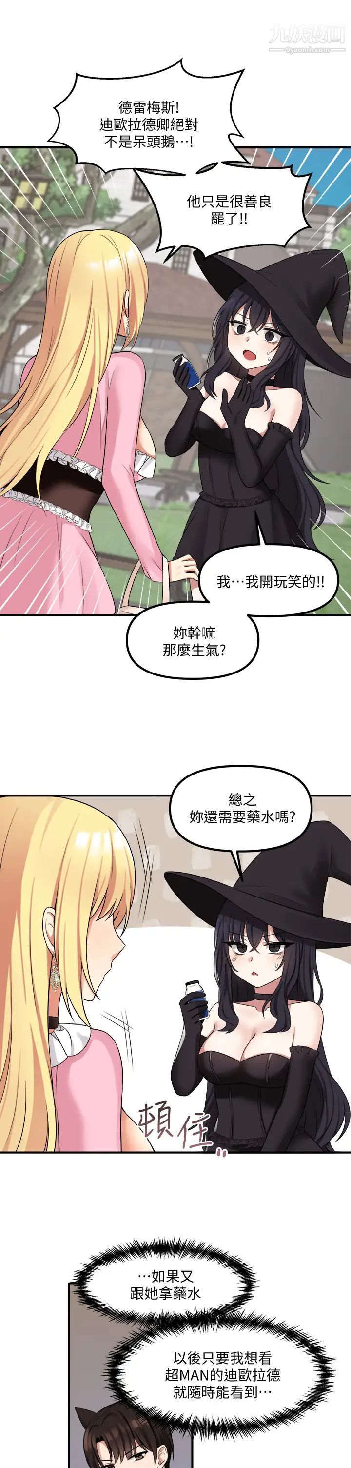 《抖M女仆》漫画最新章节第15话 - 霸道的未婚夫♥免费下拉式在线观看章节第【35】张图片