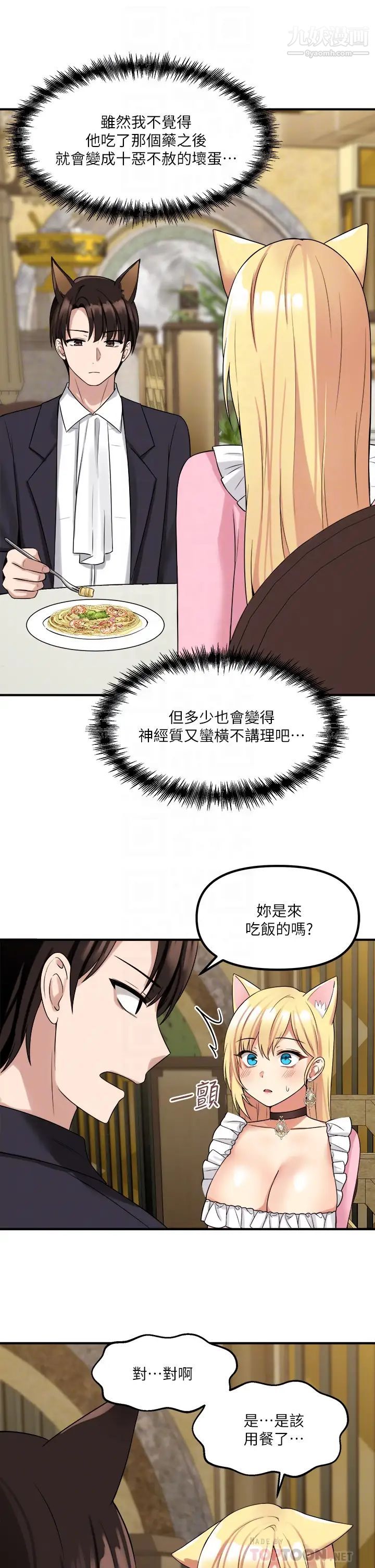 《抖M女仆》漫画最新章节第15话 - 霸道的未婚夫♥免费下拉式在线观看章节第【14】张图片