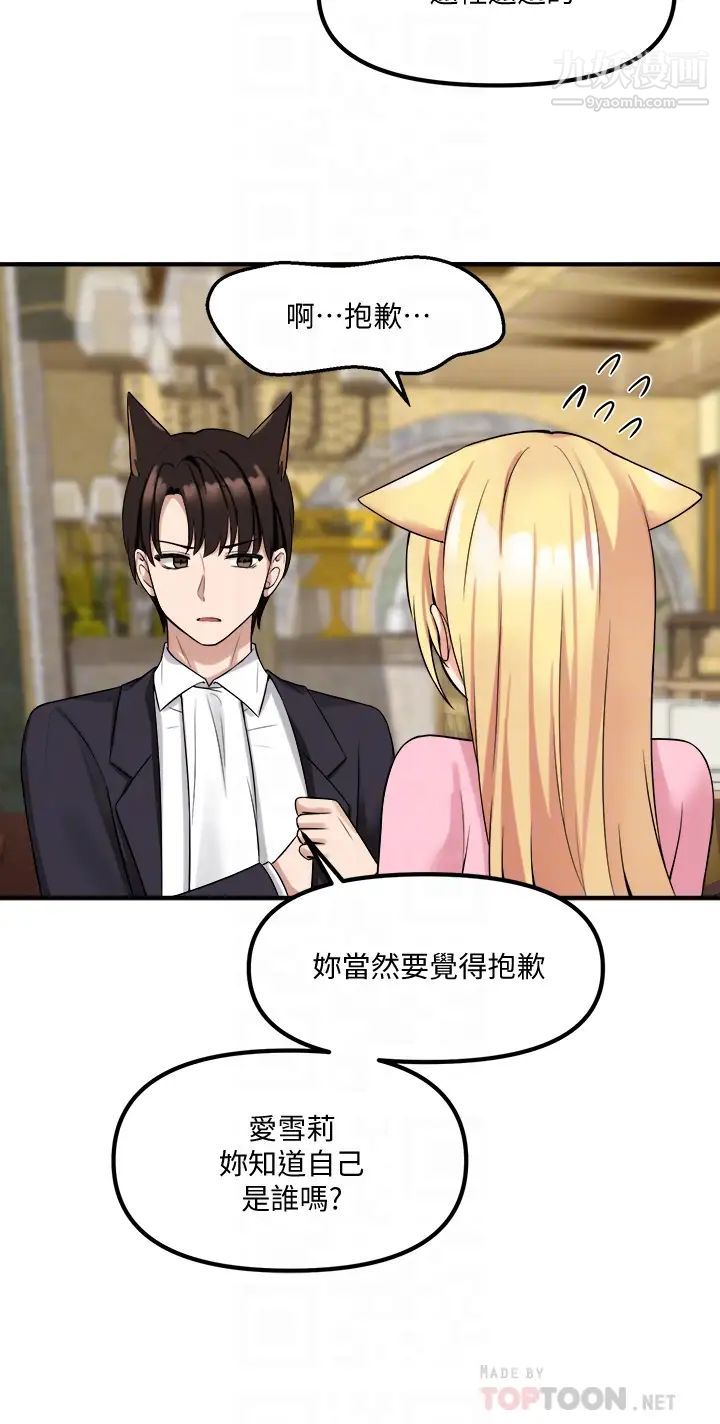 《抖M女仆》漫画最新章节第15话 - 霸道的未婚夫♥免费下拉式在线观看章节第【18】张图片