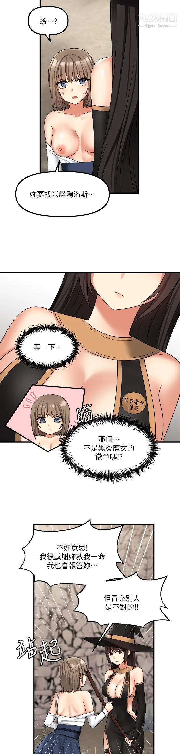 《抖M女仆》漫画最新章节第17话 - 魔女有喜欢的人吗?免费下拉式在线观看章节第【5】张图片