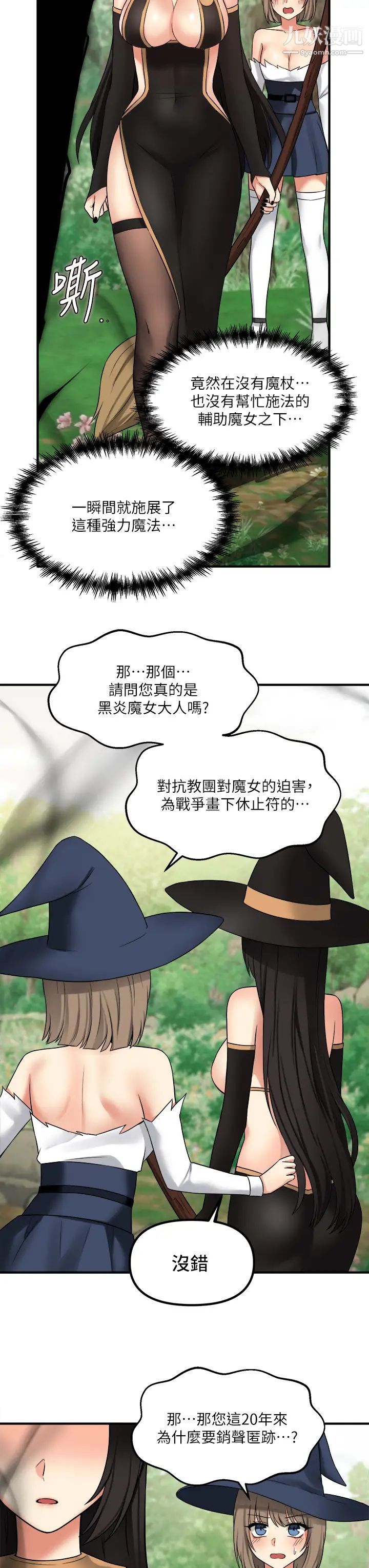 《抖M女仆》漫画最新章节第17话 - 魔女有喜欢的人吗?免费下拉式在线观看章节第【29】张图片