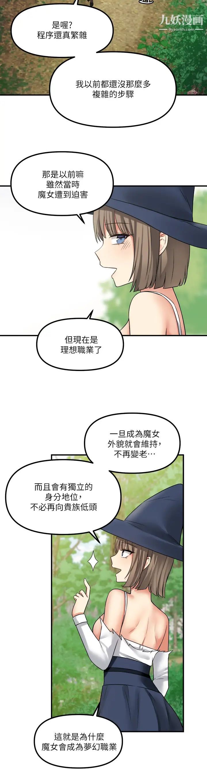 《抖M女仆》漫画最新章节第17话 - 魔女有喜欢的人吗?免费下拉式在线观看章节第【13】张图片