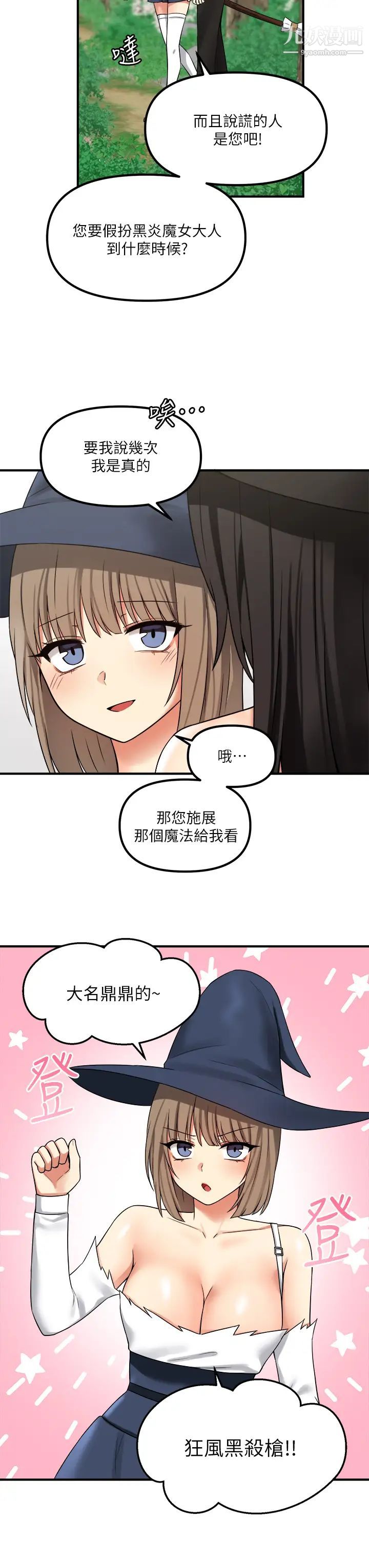 《抖M女仆》漫画最新章节第17话 - 魔女有喜欢的人吗?免费下拉式在线观看章节第【22】张图片