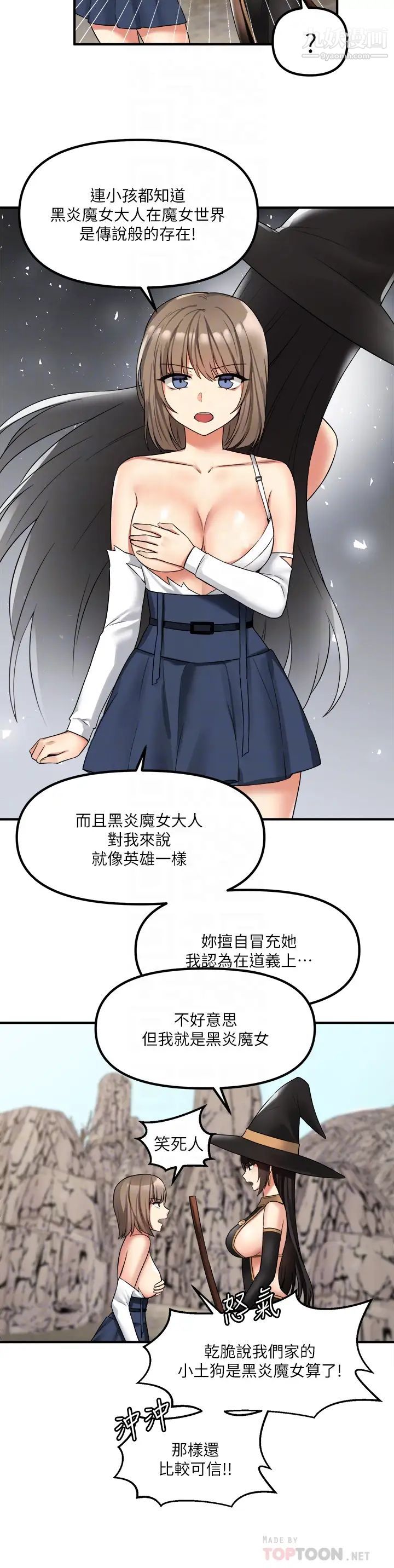 《抖M女仆》漫画最新章节第17话 - 魔女有喜欢的人吗?免费下拉式在线观看章节第【6】张图片