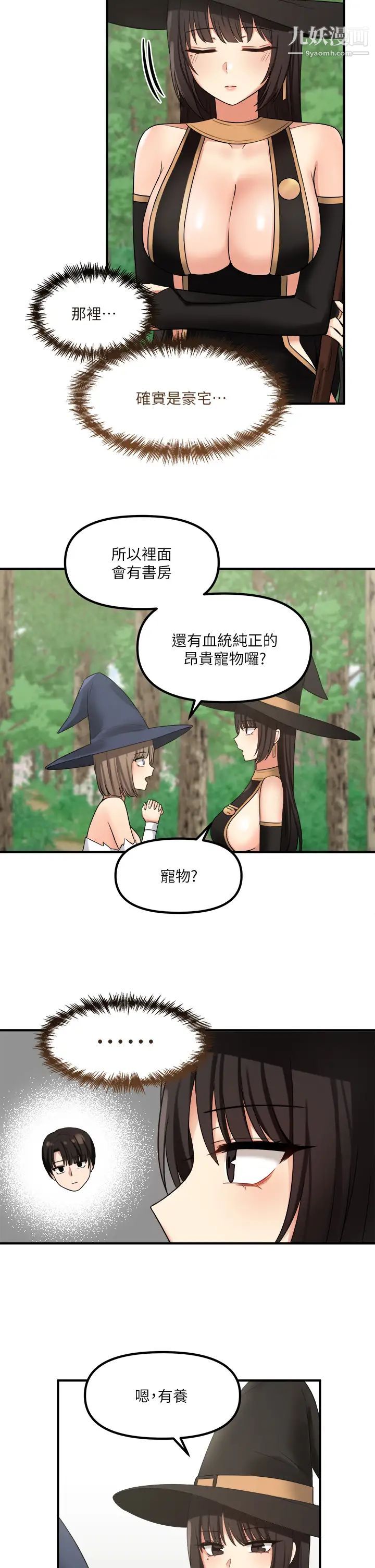 《抖M女仆》漫画最新章节第17话 - 魔女有喜欢的人吗?免费下拉式在线观看章节第【19】张图片