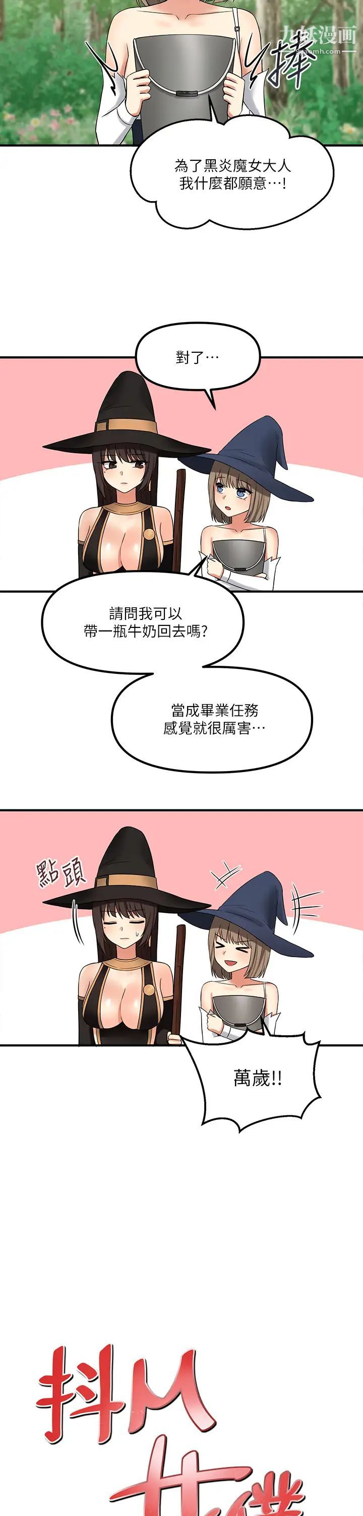 《抖M女仆》漫画最新章节第17话 - 魔女有喜欢的人吗?免费下拉式在线观看章节第【32】张图片