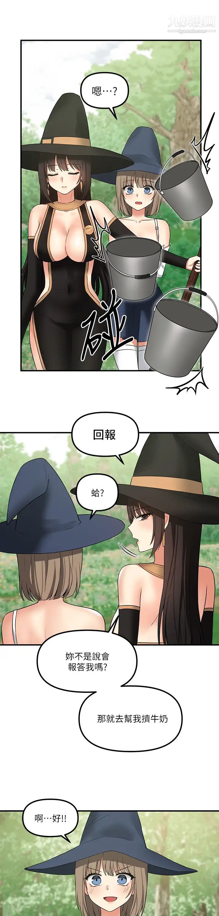 《抖M女仆》漫画最新章节第17话 - 魔女有喜欢的人吗?免费下拉式在线观看章节第【31】张图片