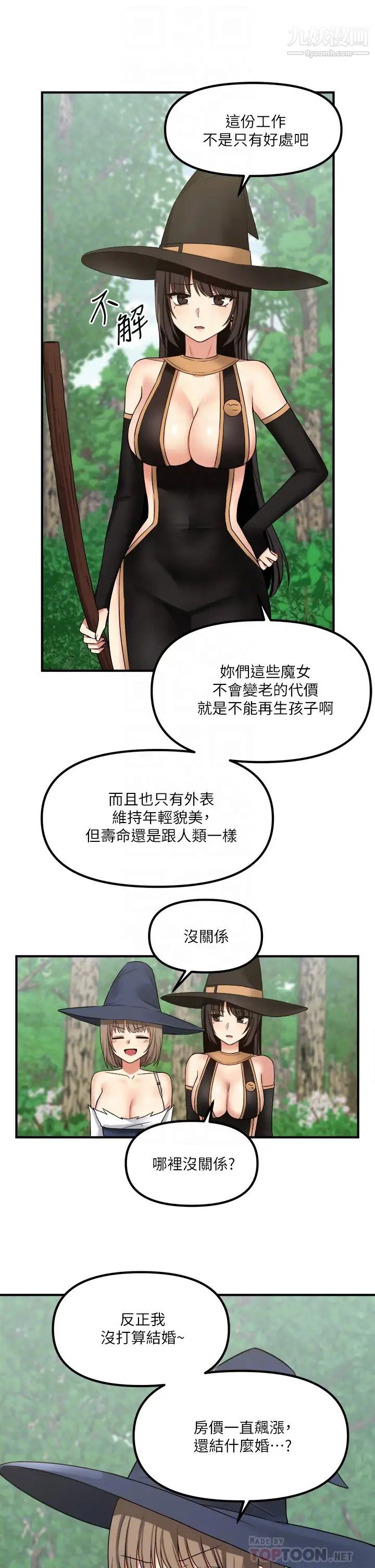 《抖M女仆》漫画最新章节第17话 - 魔女有喜欢的人吗?免费下拉式在线观看章节第【14】张图片