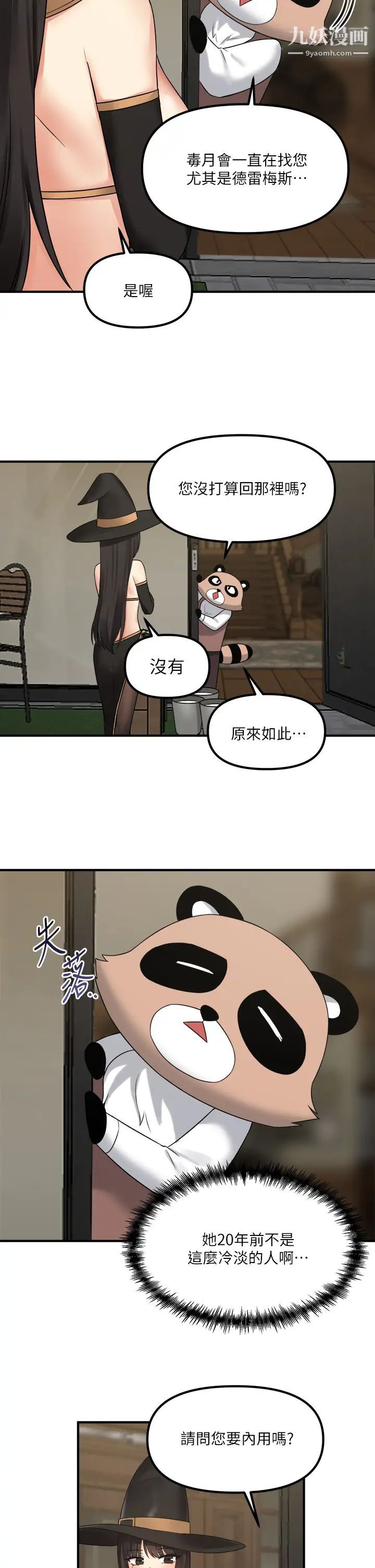 《抖M女仆》漫画最新章节第17话 - 魔女有喜欢的人吗?免费下拉式在线观看章节第【35】张图片