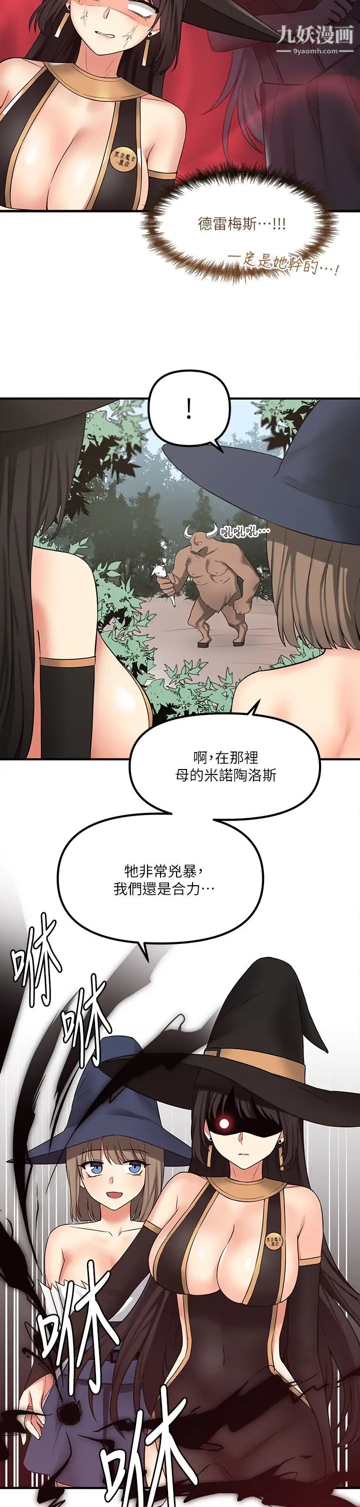 《抖M女仆》漫画最新章节第17话 - 魔女有喜欢的人吗?免费下拉式在线观看章节第【25】张图片