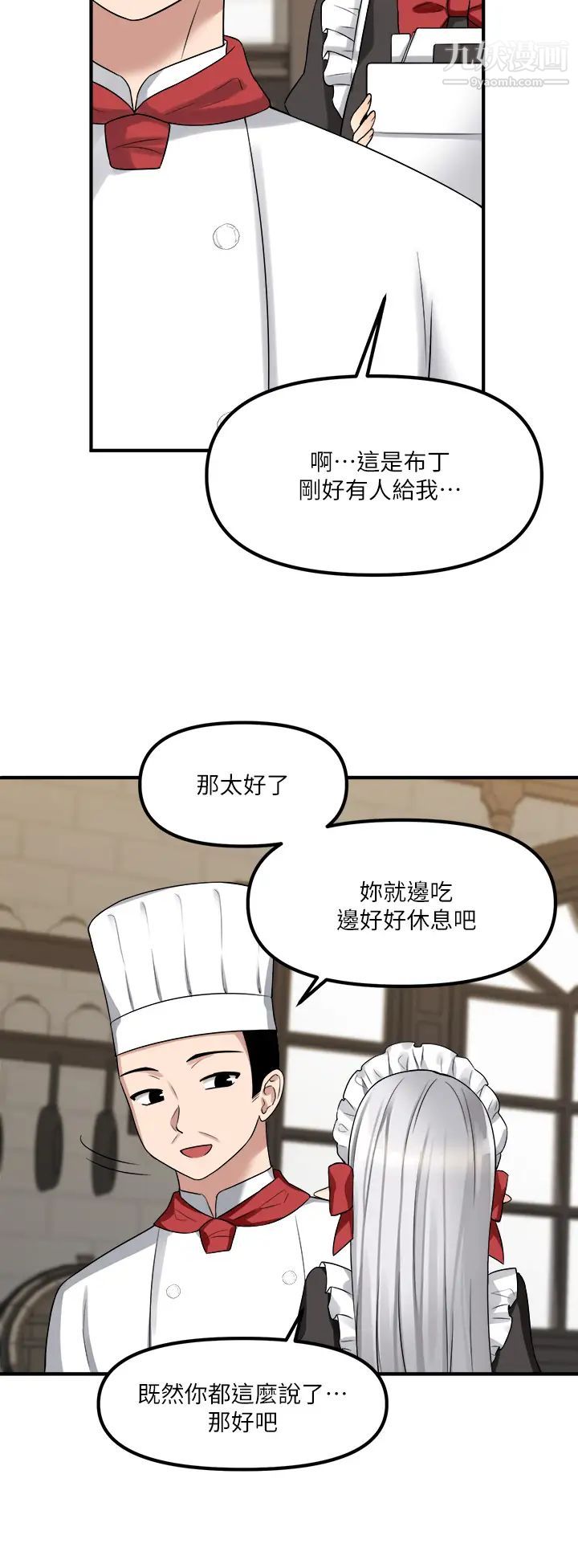 《抖M女仆》漫画最新章节第18话 - 精灵给我的凌虐任务免费下拉式在线观看章节第【19】张图片