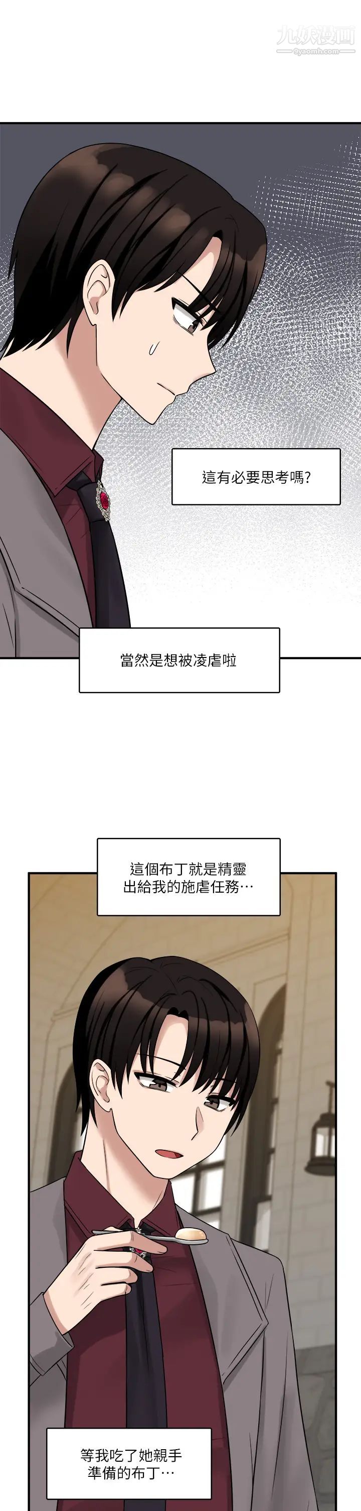 《抖M女仆》漫画最新章节第18话 - 精灵给我的凌虐任务免费下拉式在线观看章节第【34】张图片