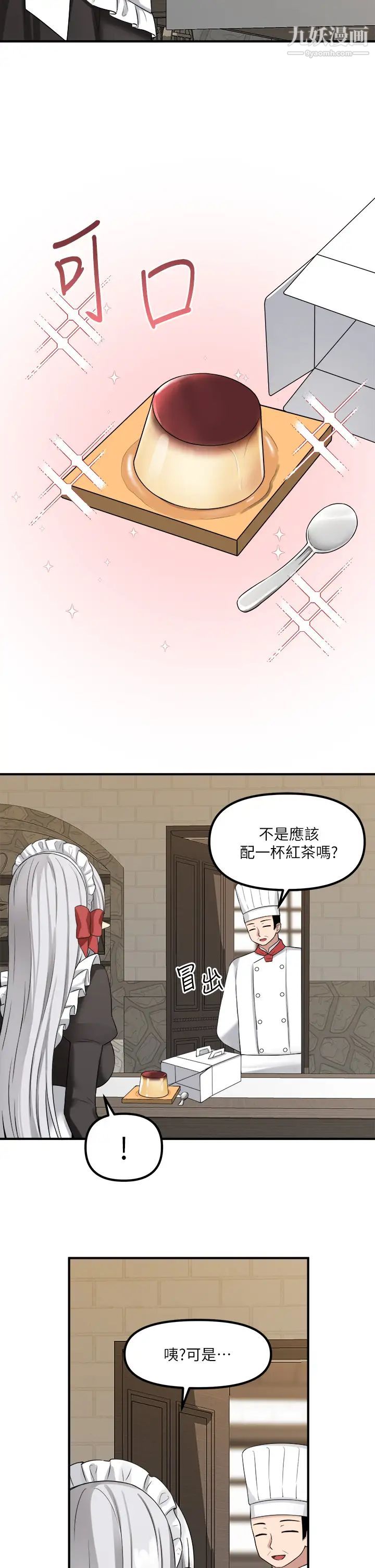 《抖M女仆》漫画最新章节第18话 - 精灵给我的凌虐任务免费下拉式在线观看章节第【21】张图片