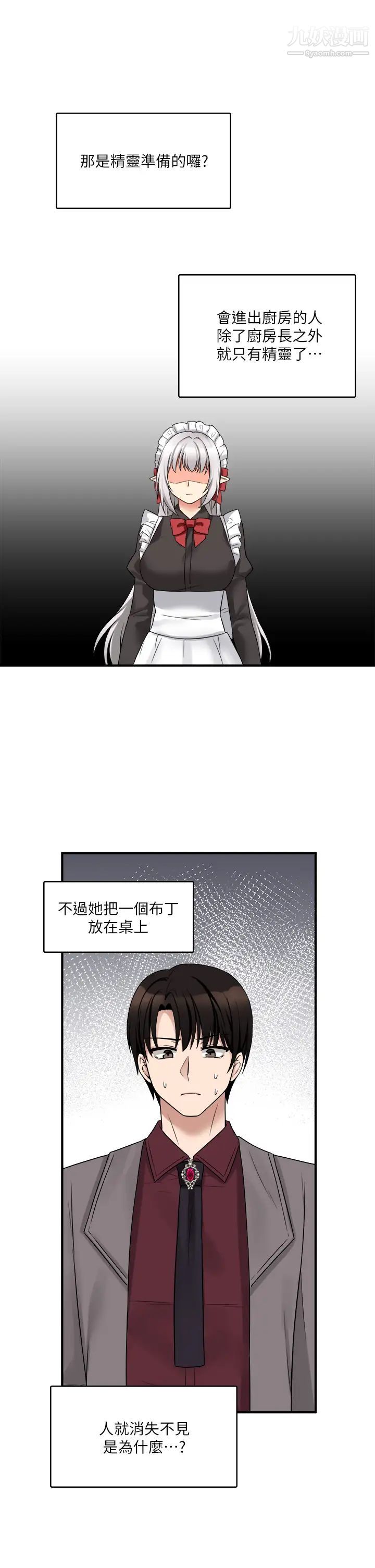 《抖M女仆》漫画最新章节第18话 - 精灵给我的凌虐任务免费下拉式在线观看章节第【33】张图片